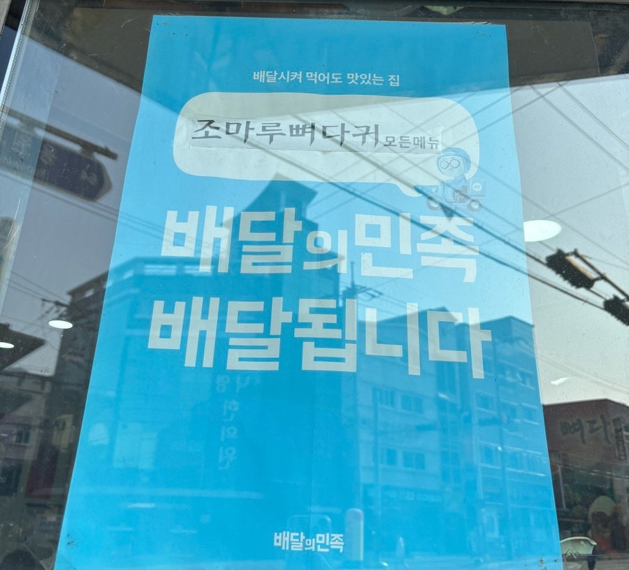 조마루감자탕 진해용원점 사진 5