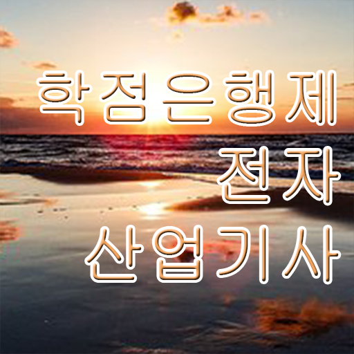  전자산업기사 기간 전자산업기사 시험응시조건 인강만 듣고 5개월 만에 성공한 방법
