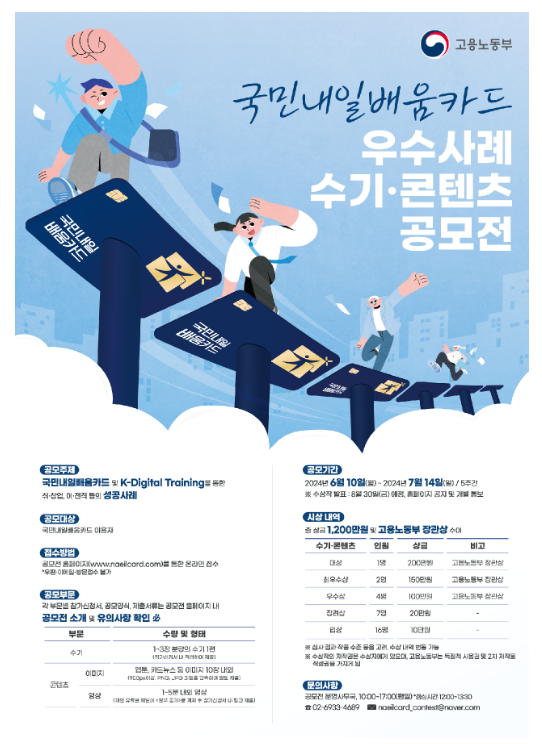 국민내일배움카드로 내일의 꿈을 찾다 국민내일배움카드로 내일의 꿈을 찾다