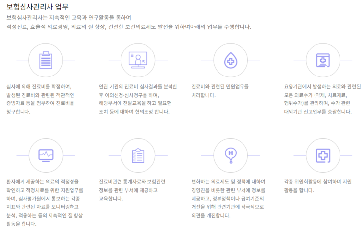  [간호사 탈임상]보험심사간호사 취업 준비(자격, 연봉, 임상 경력 등)