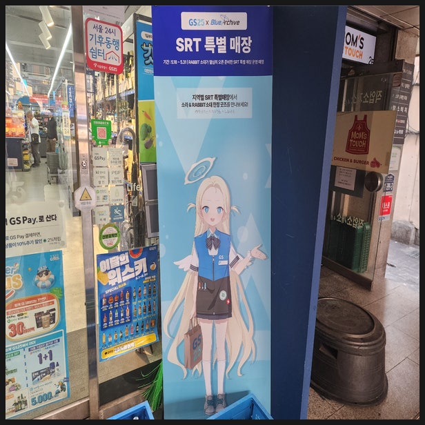  GS25 더관악점 블루아카이브 콜라보 굿즈