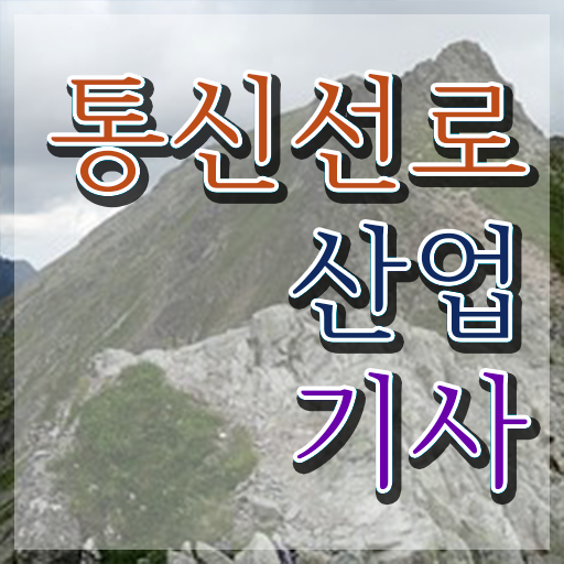  통신선로산업기사일정 통신선로산업기사 응시자격 집에서 온라인으로 1학기 만에 끝낸 과정