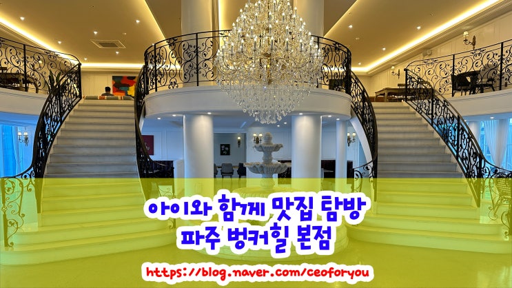  파주 벙커힐 여유와 맛을 동시에 즐기는 브런치 카페
