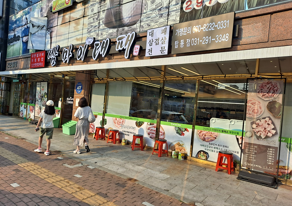 쌈마이대패 탑동점 사진 1