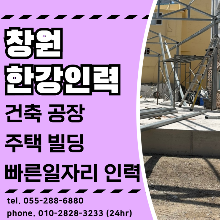  당일임금지급 창원 건축인력 일용직 빠른 일자리 구해드립니다.