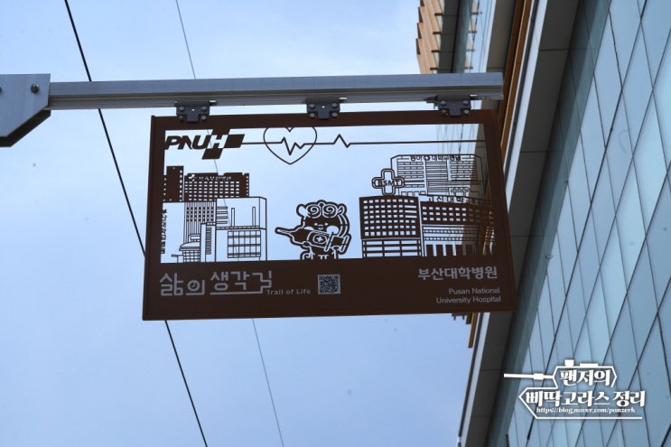 부산 삶의 생각길 표지판