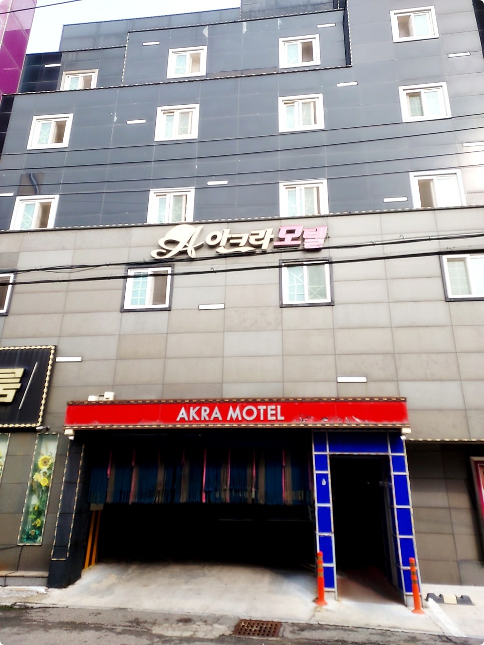Akeuramotel photo 3