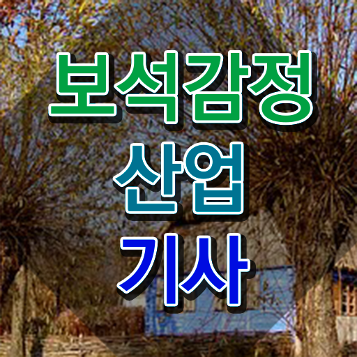  보석감정산업기사 시험응시자격 독학으로 15주만에 성공한 과정