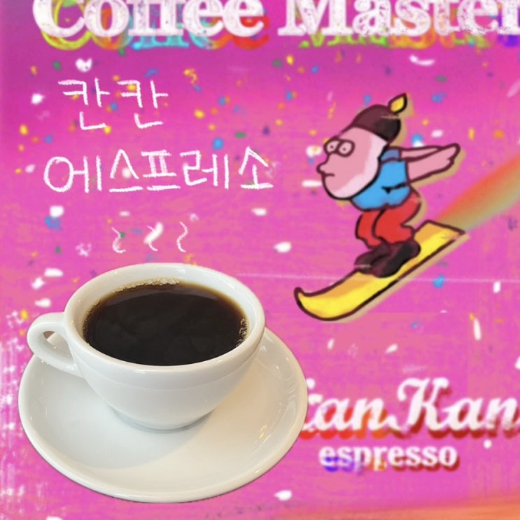  [종로] 디자이너가 만들어주는 커피 칸칸에스프레소 익선동 카페 | 원두,핸드드립백커피,포스터 판매