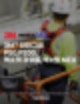 [안전그네 안전대] 3M™ Protecta® DBI-SALA® 전체식 및 허리벨트형 하네스 총 정리 프로텍타 P50,P200, 엑소핏라이트,엑소핏NEX