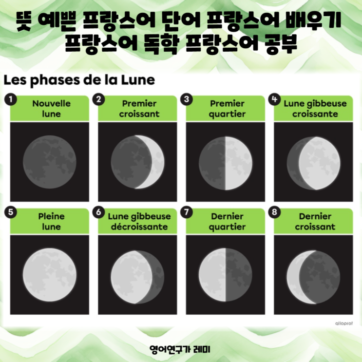 뜻 예쁜 프랑스어 단어 프랑스어 배우기 독학 프랑스어 공부 그믐달 초승달 이미지 croissant 뜻 예쁜 프랑스어 단어 프랑스어 배우기 독학 프랑스어 공부 그믐달 초승달 이미지 croissant