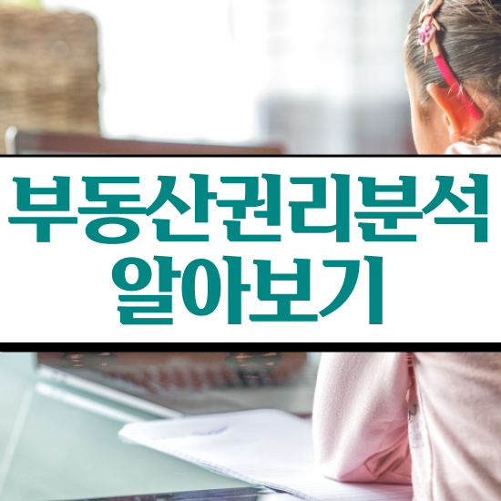  40대추천자격증 , 부동산권리분석사 관련학과 졸업장, 경력없어도 간편하게 완료한 방법