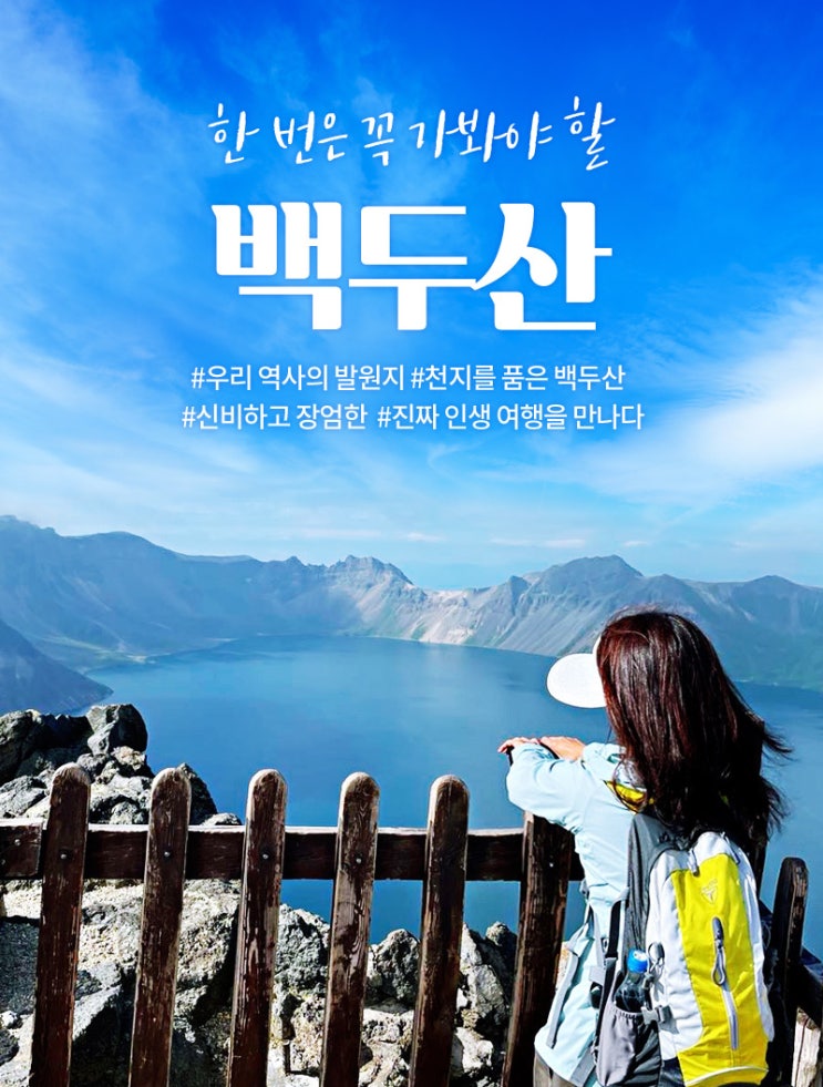  선착순4명 초특가 백두산(북파+서파)/연길 4일