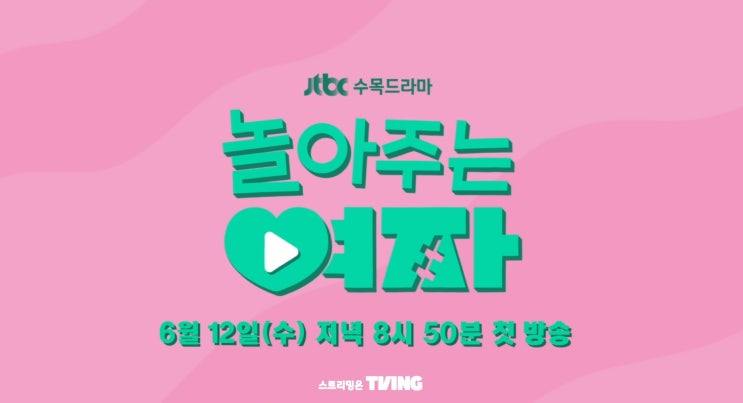  드라마 '놀아주는 여자' 프리뷰(feat 원작 소설 결말, 줄거리, 스포)