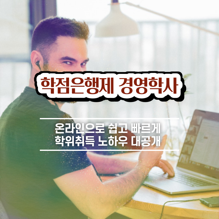  , 경영학 자격증 완료한 비법