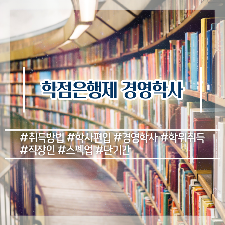  경영학과 커리큘럼 , 중년 직장인도 경영학 걱정하지 말아요