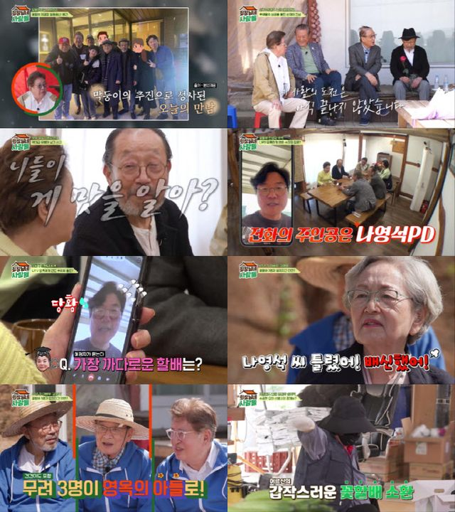 '회장님네' <b>김영옥</b> "<b>나영석</b> PD, 나를 배신했다" 울분 폭발
