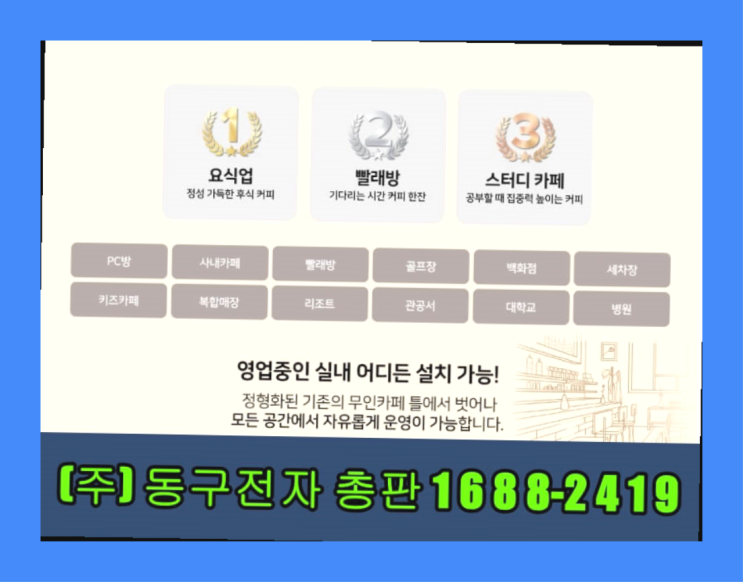  회사탕비실 /  무인커피자판기 창업 알아보신다면 흐믓