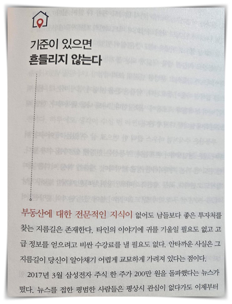  경제적 자유를 위한 독서, 렘군 7부