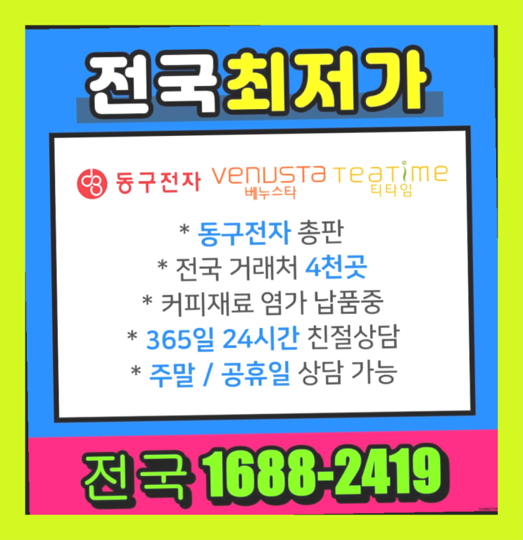  창업사업영업아이템 / 무인카페창업 창업  사내카페 알아보신다면 레알