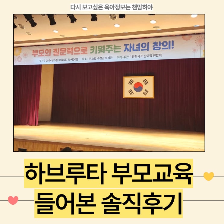  영천 청소년수련관 어린이집연합회 하브루타 부모교육 후기