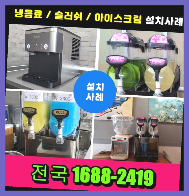  고흥 업소용커피머신렌탈/무인까페창업비용  최고의 선택!