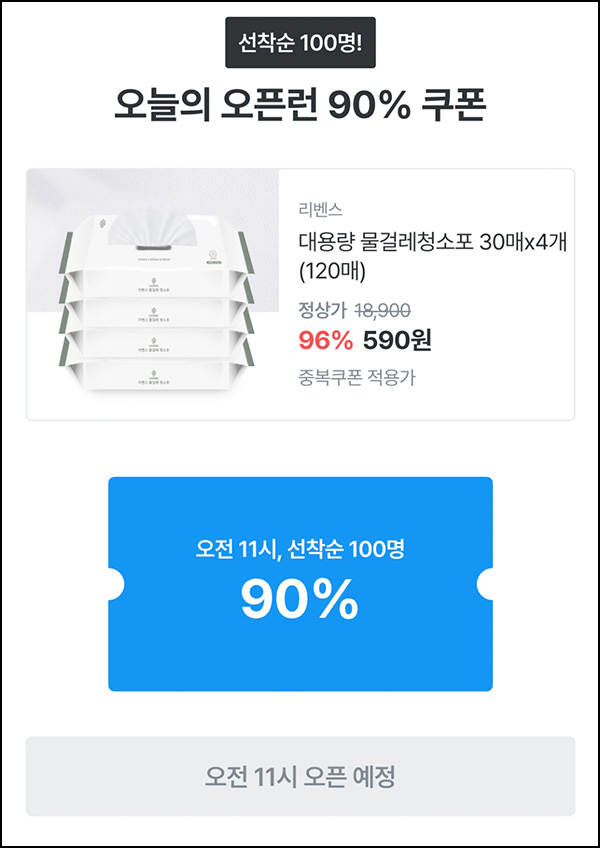 오늘의집 물걸레청소포 30매x4개 590원(무배/100명)선착 ~오전11시 오늘의집 물걸레청소포 30매x4개 590원(무배/100명)선착 ~오전11시