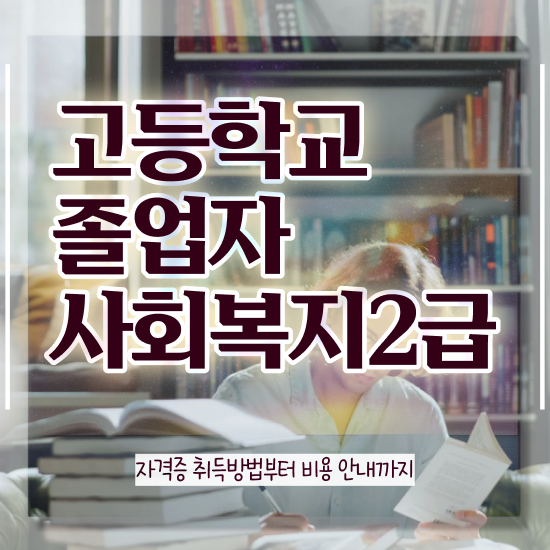  학점은행제 과 직장과 병행하며 최단기간 성공한 방법