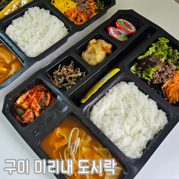  구미 배달 도시락 미리내 도시락 직장인 월식사