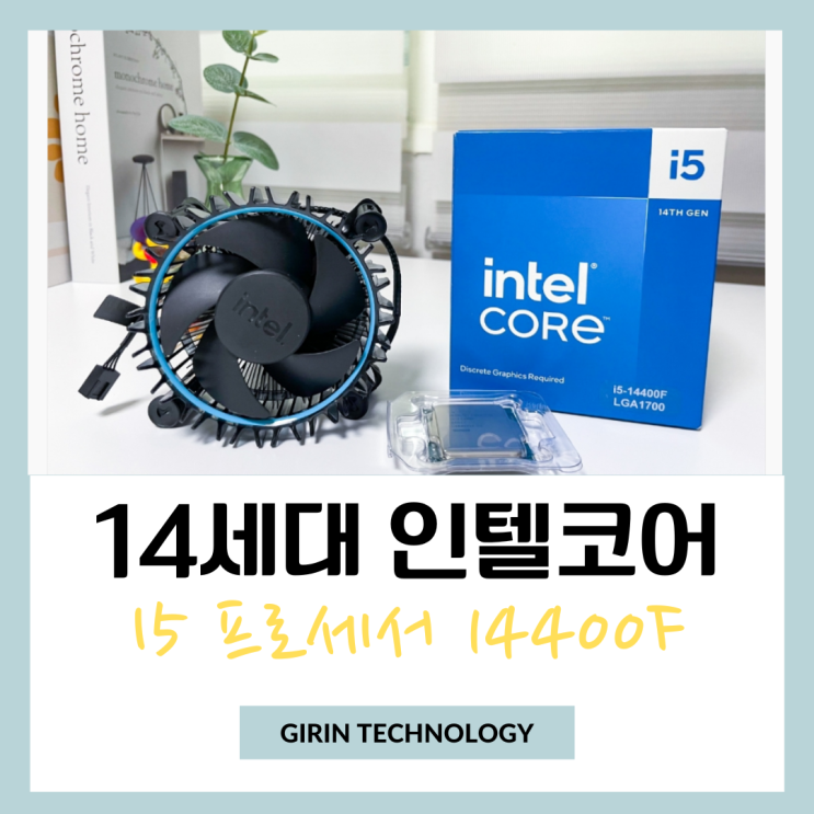  게임용 CPU 14세대 인텔 코어 i5 프로세서 14400F 정품 알려드림