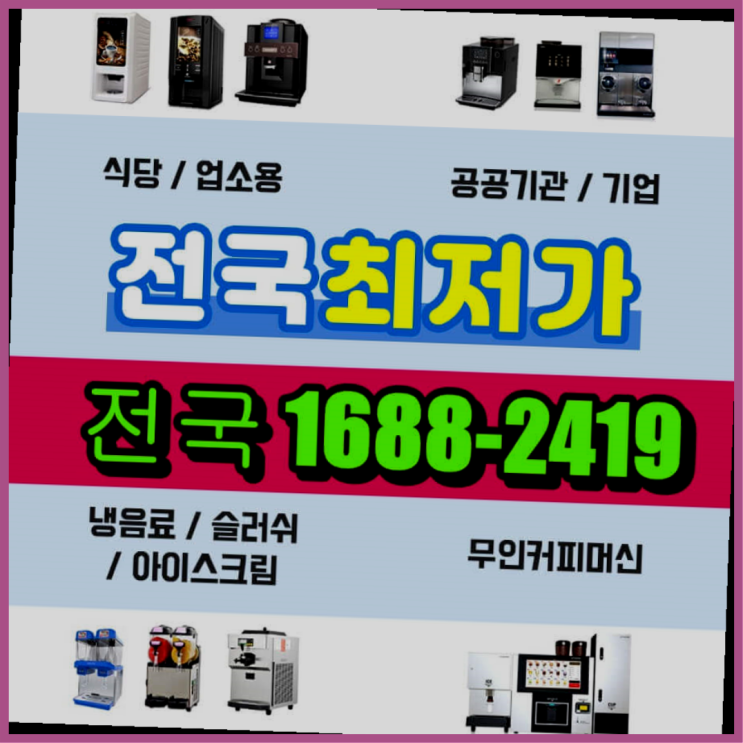  사내자판기 / 직장인투잡창업 창업  동구전자A1 알아보신다면 진리!!