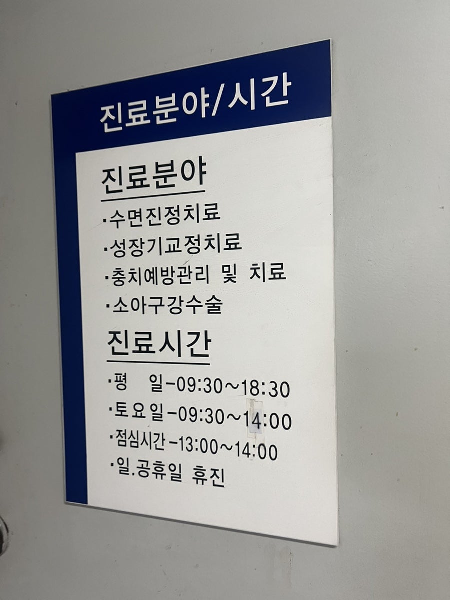키즈웰치과 사진 3
