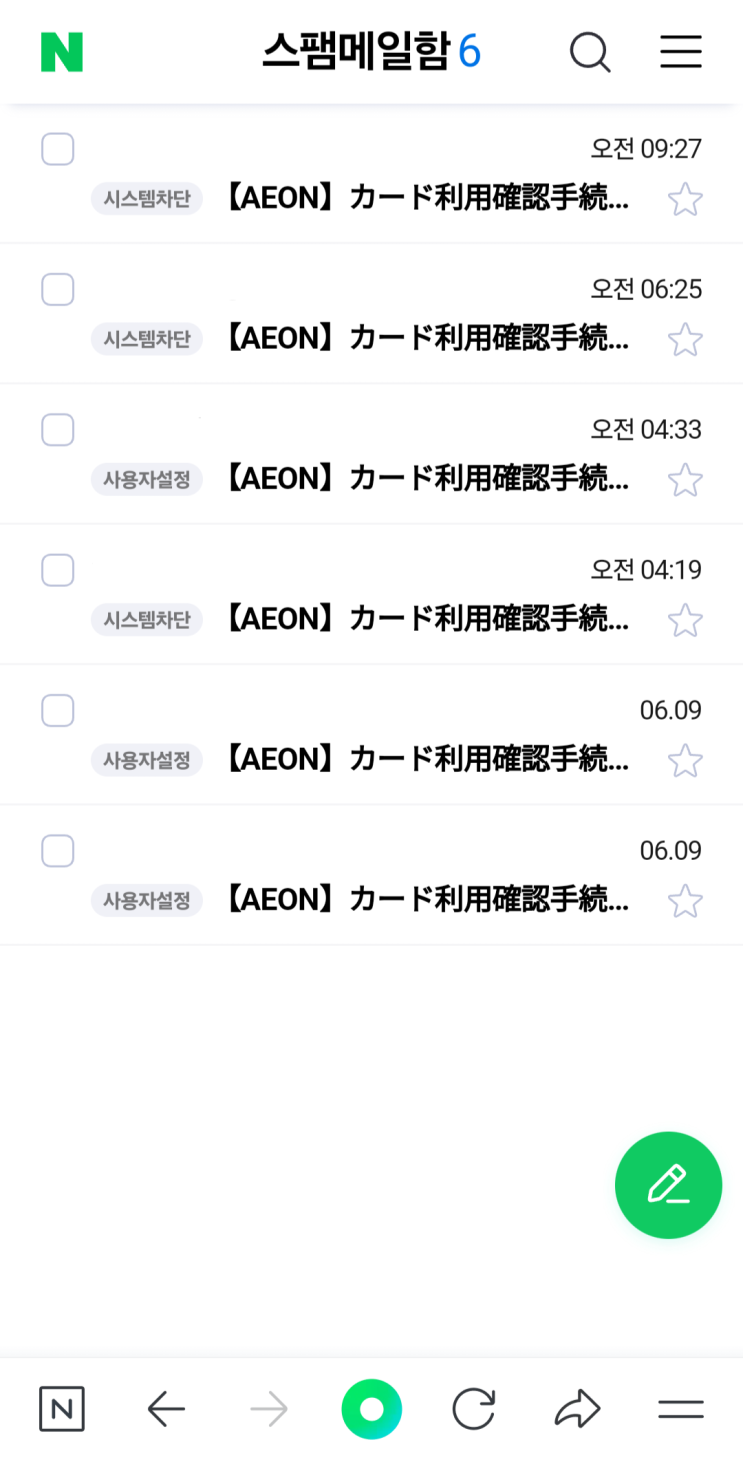 일본여행 카드 사용 후 스팸메일 해킹 시도 일본여행 카드 사용 후 스팸메일 해킹 시도