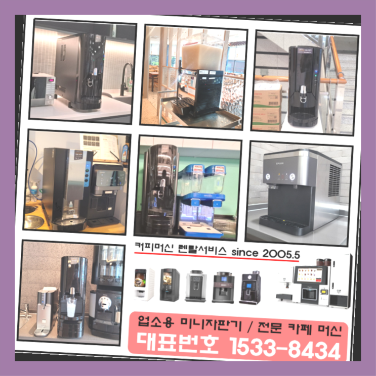  제주 원두커피머신렌탈 찾는다면 추천합니다