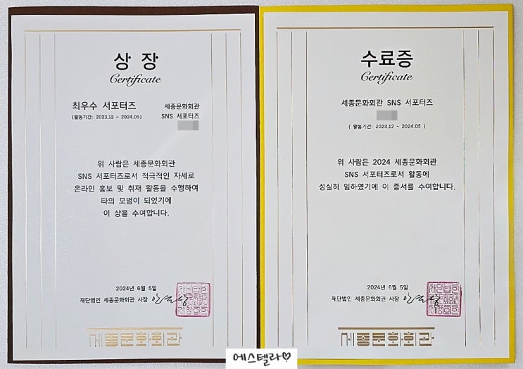  세종문화회관 SNS 서포터즈 수료식
