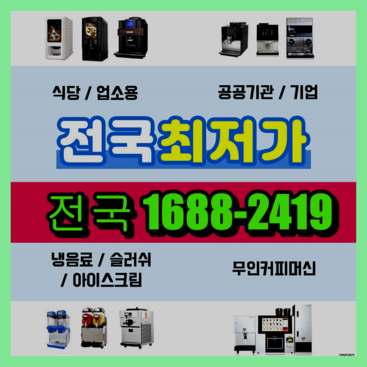  대전,부안  원두커피머신렌탈  지금신청하세요