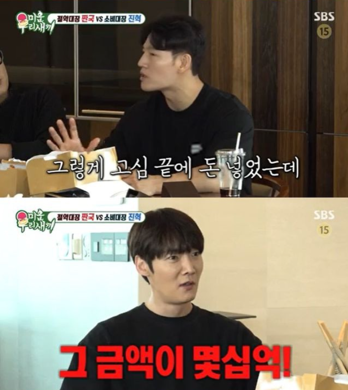 <b>미우새</b>, <b>김종국</b> 수십억 투자 손실을 듣고 느낀 점