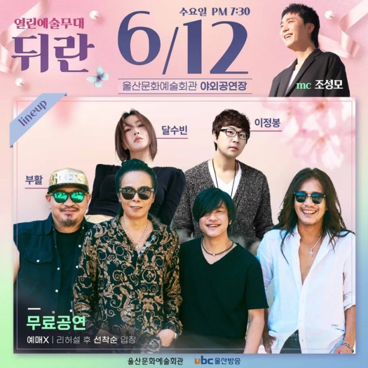  2024. 06. 12 울산 뒤란