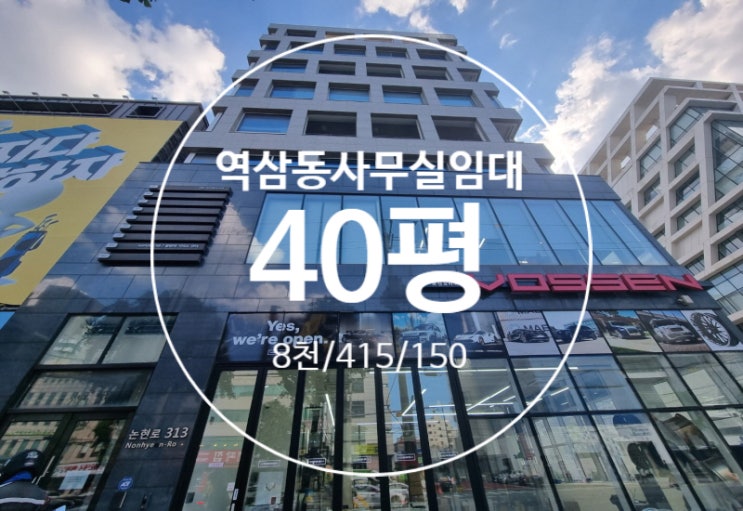 역삼동사무실임대, 대로변 깔끔한 인테리어 화이트톤 중형오피스