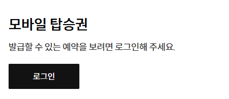 인터파크투어 항공권 구매 / 좌석지정 / 모바일 체크인 탑승권 발급