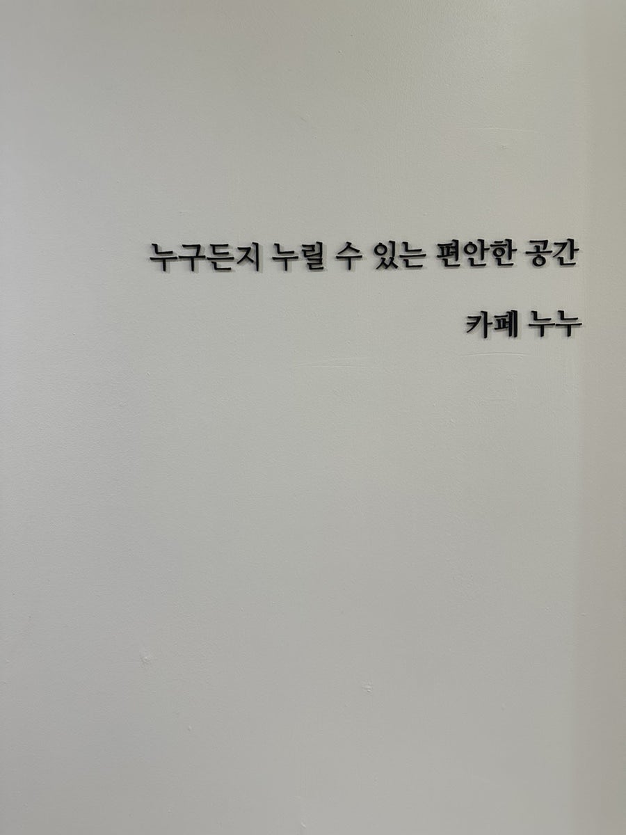 카페누누 사진 6