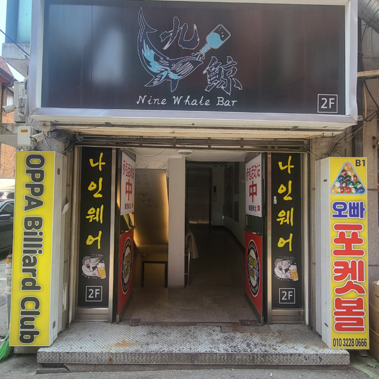  광진구 당구장 플렉스간판 천 교체 작업과 형광등이 망가지는 이유