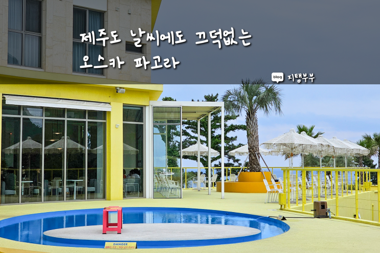  제주도 날씨에도 끄떡없는 파고라 제주카페에서 본 시스템파고라 완전 탐나요