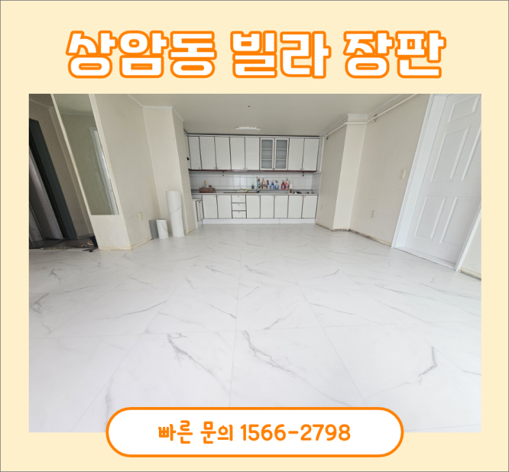 장판시공가격, 대리석느낌장판 시공 후기 장판시공가격, 대리석느낌장판 시공 후기
