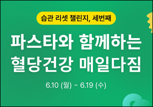 파스타 매일다짐 챌린지(춘식이 밥공기)전원~06.19 파스타 매일다짐 챌린지(춘식이 밥공기)전원~06.19