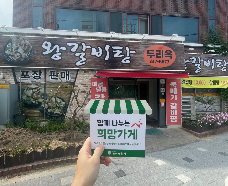 두리옥왕갈비탕 사진 1
