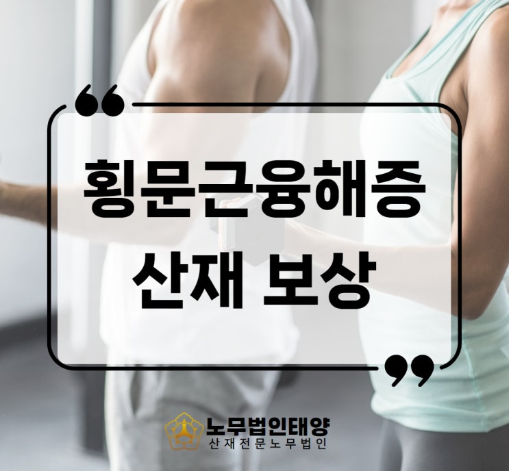 횡문근융해증 산재 보상, 여름철 열사병 증상 주의