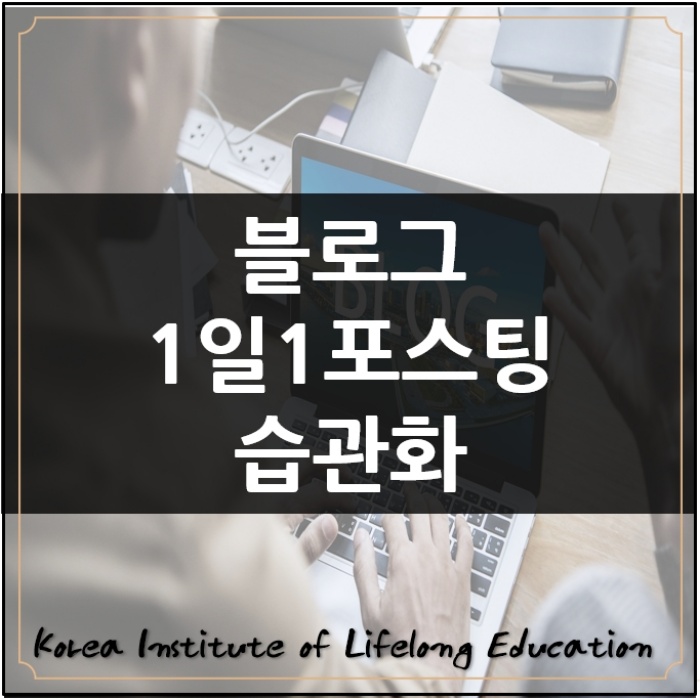  *1일1포스팅블로그 플랫폼 키우기위한 습관화하기 하지만...