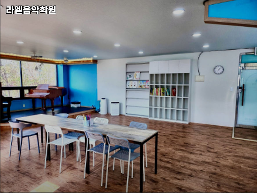 라엘음악학원 사진 1