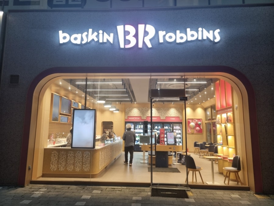 배스킨라빈스 양주옥정점 사진 1